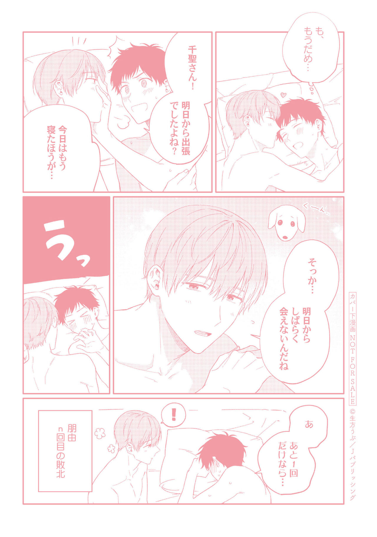 Akogare no Hito ni Ubawaremashita - Page 167