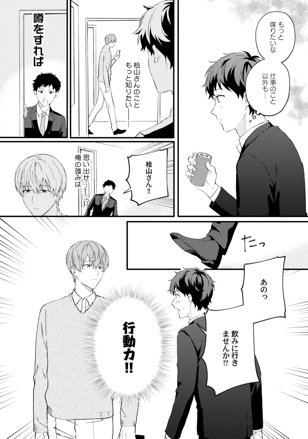 Akogare no Hito ni Ubawaremashita - Page 21
