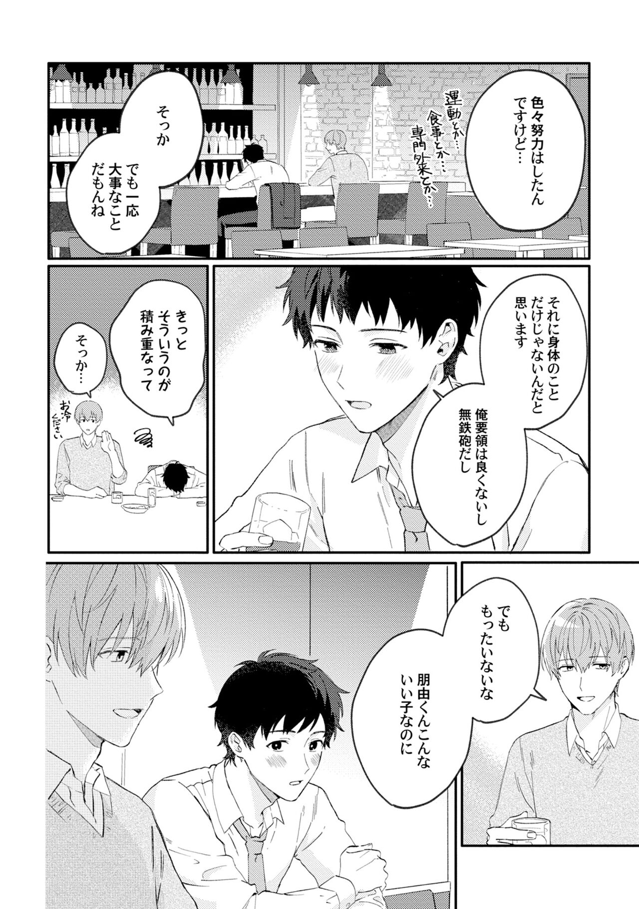 Akogare no Hito ni Ubawaremashita - Page 26