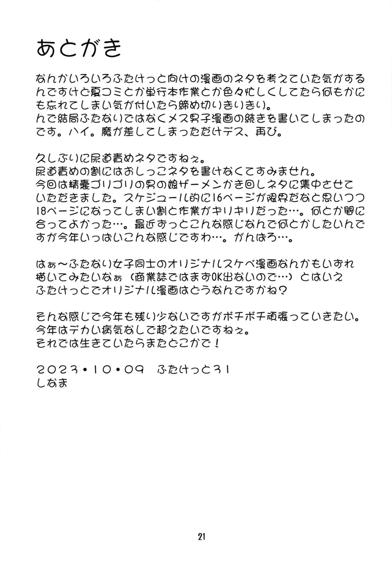 Magasashita node Buri Nyoudou Tansaku - Page 20