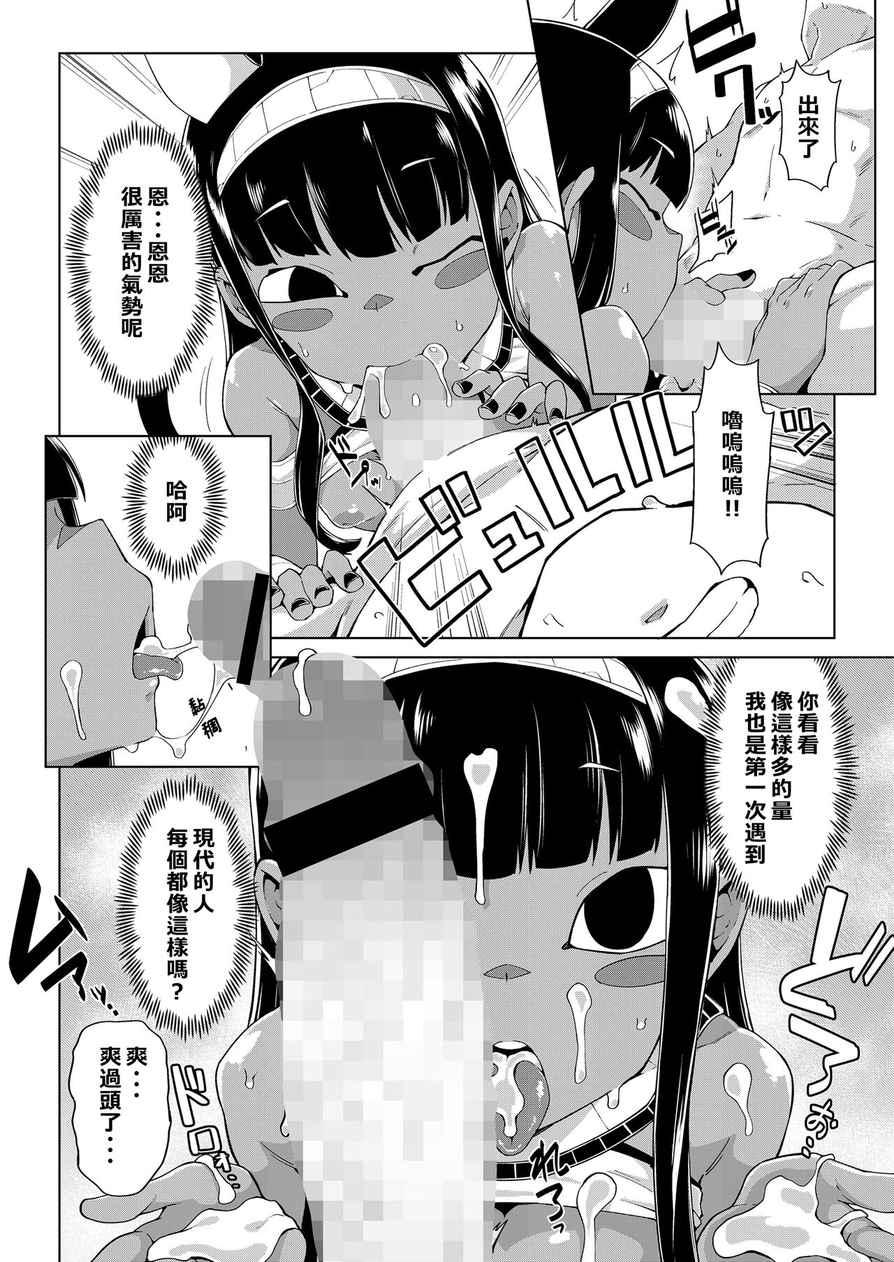 Kami to no Kaikou - Page 13