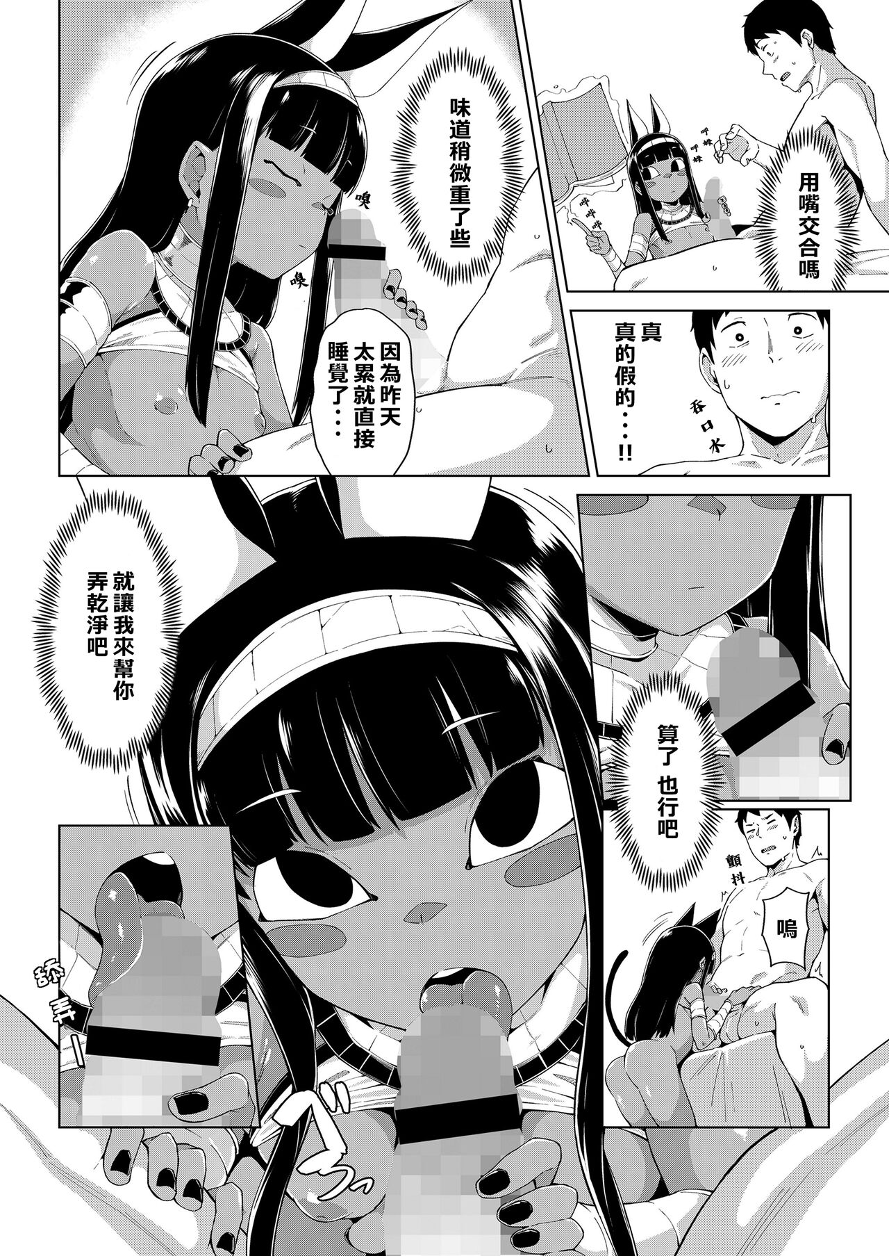 Kami to no Kaikou - Page 9