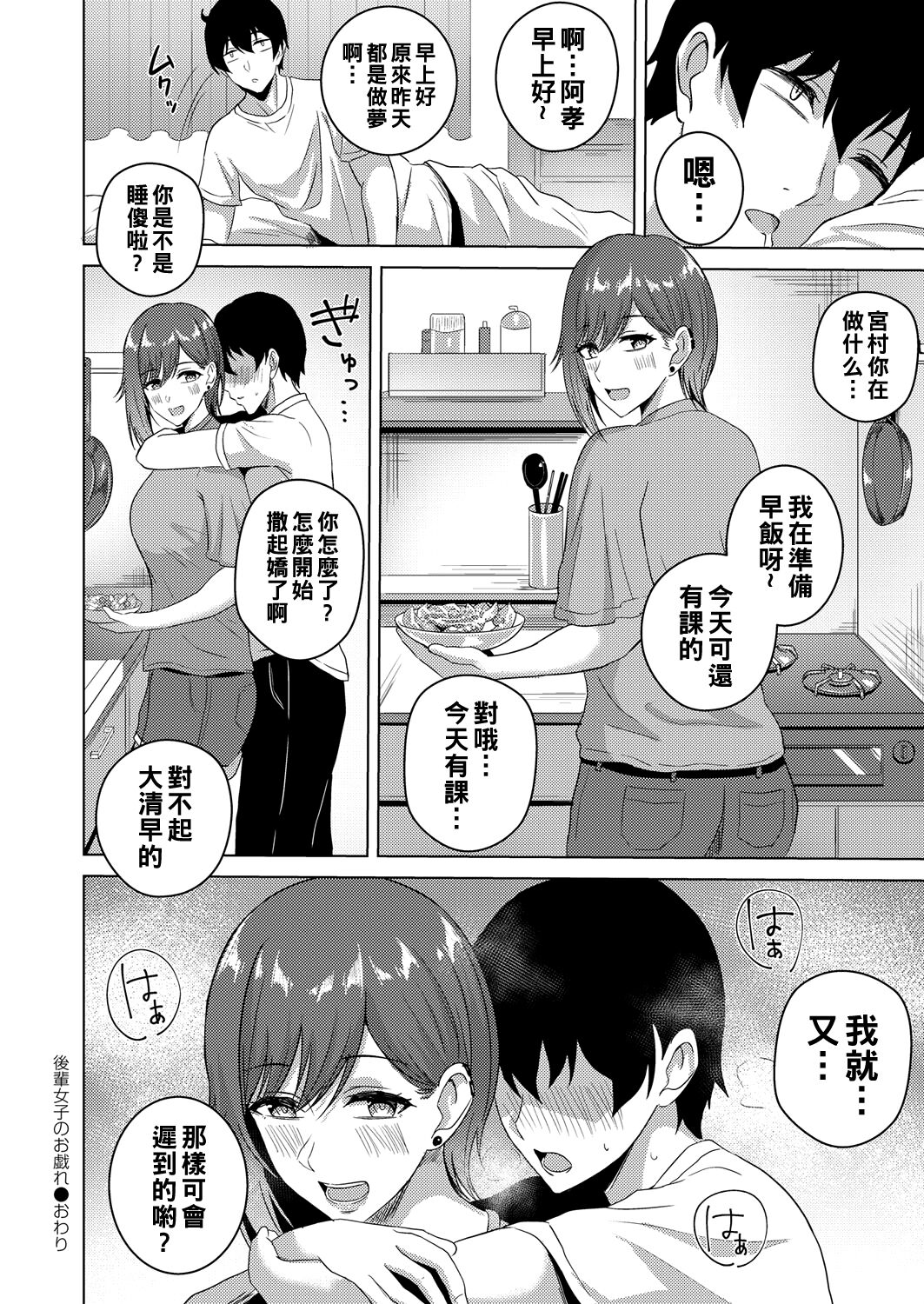 Kouhai Joshi no Otawamure - Page 24