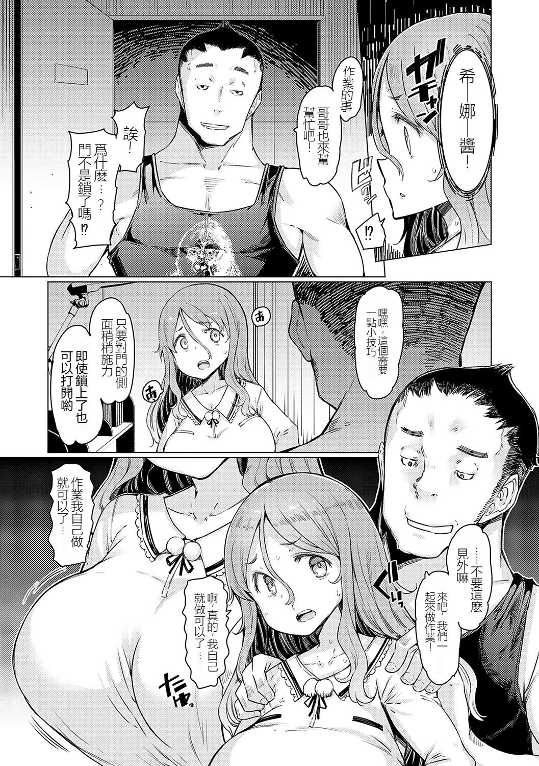 Oya no Inai Hi - Page 3