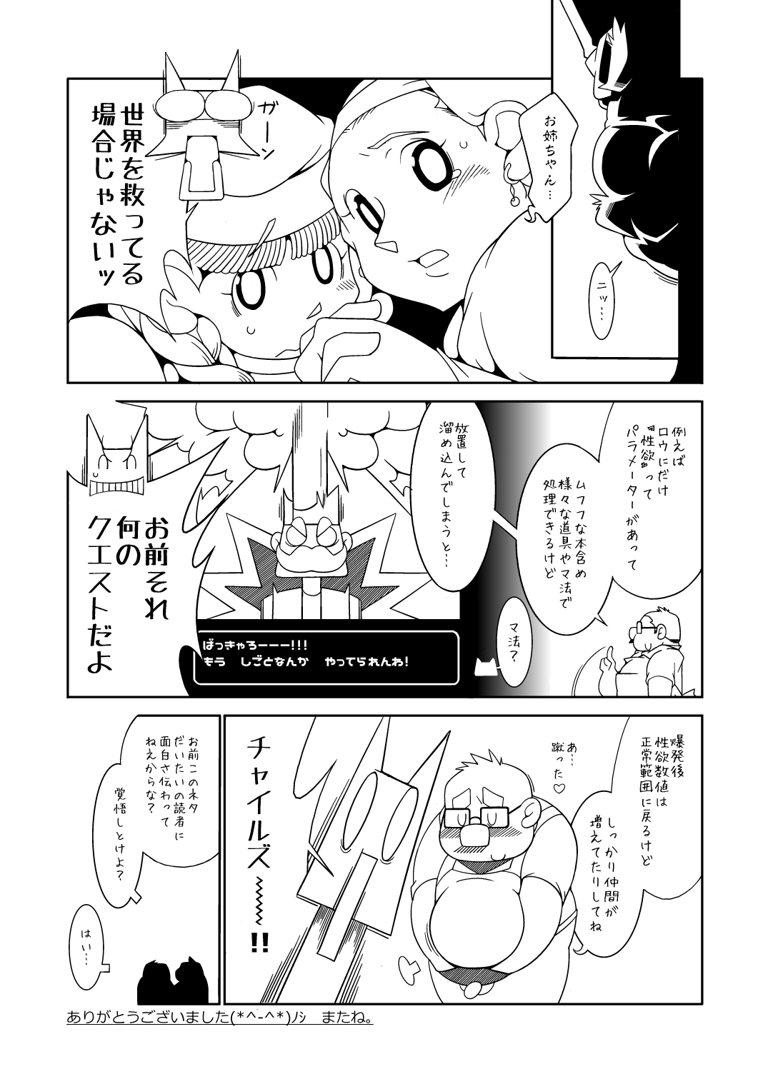 Ojīchan no mufufuna hon - Page 24