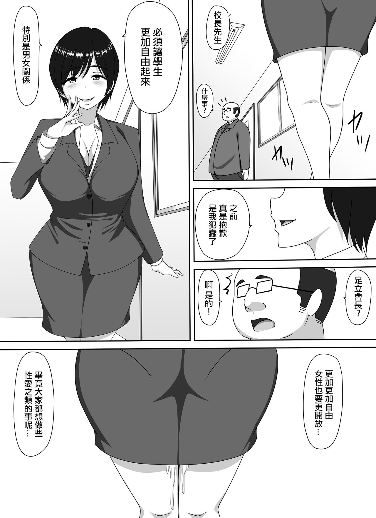 Mamakatsu PTA Kaichou - Page 40