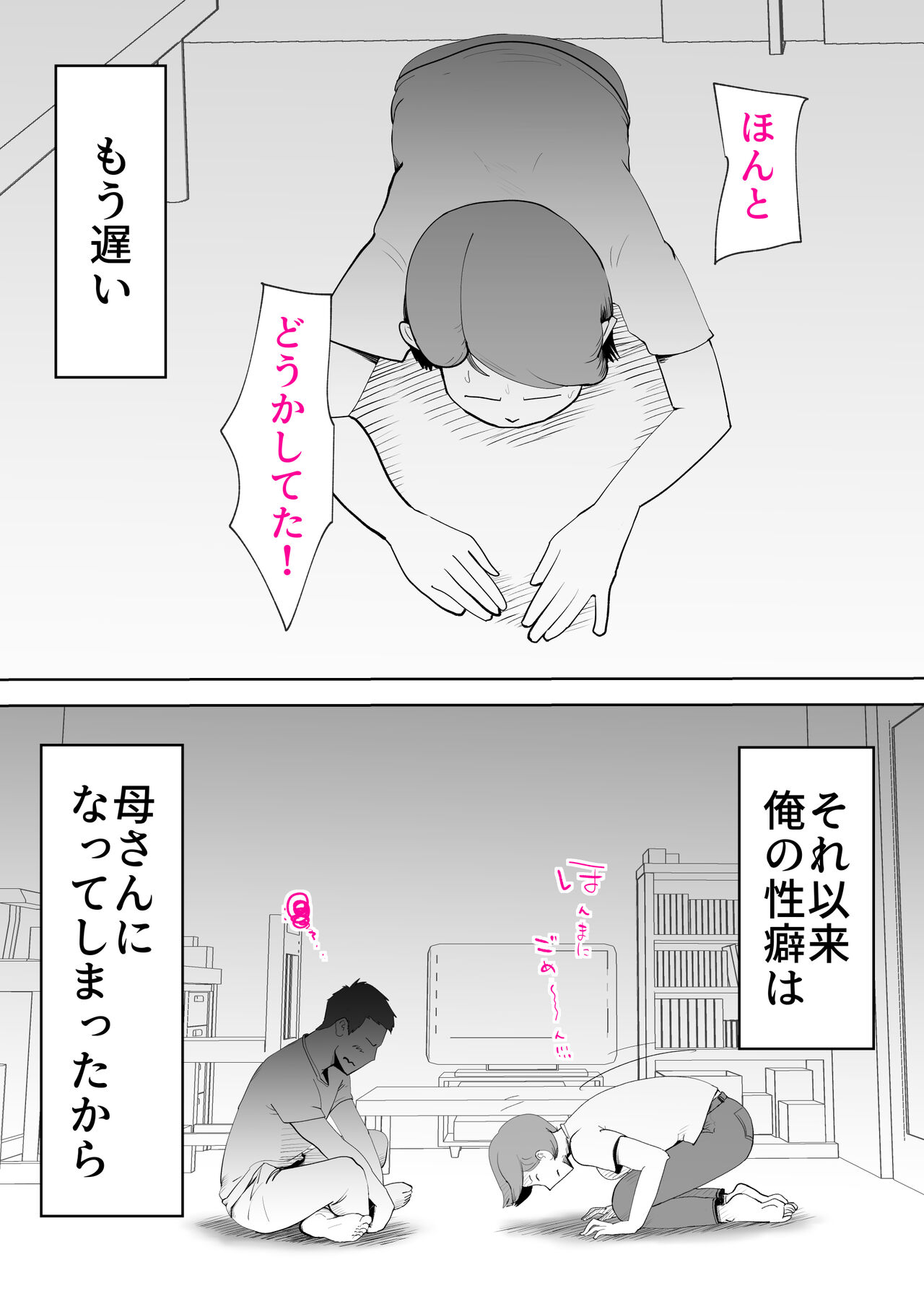 De ima ni itaru - Page 24