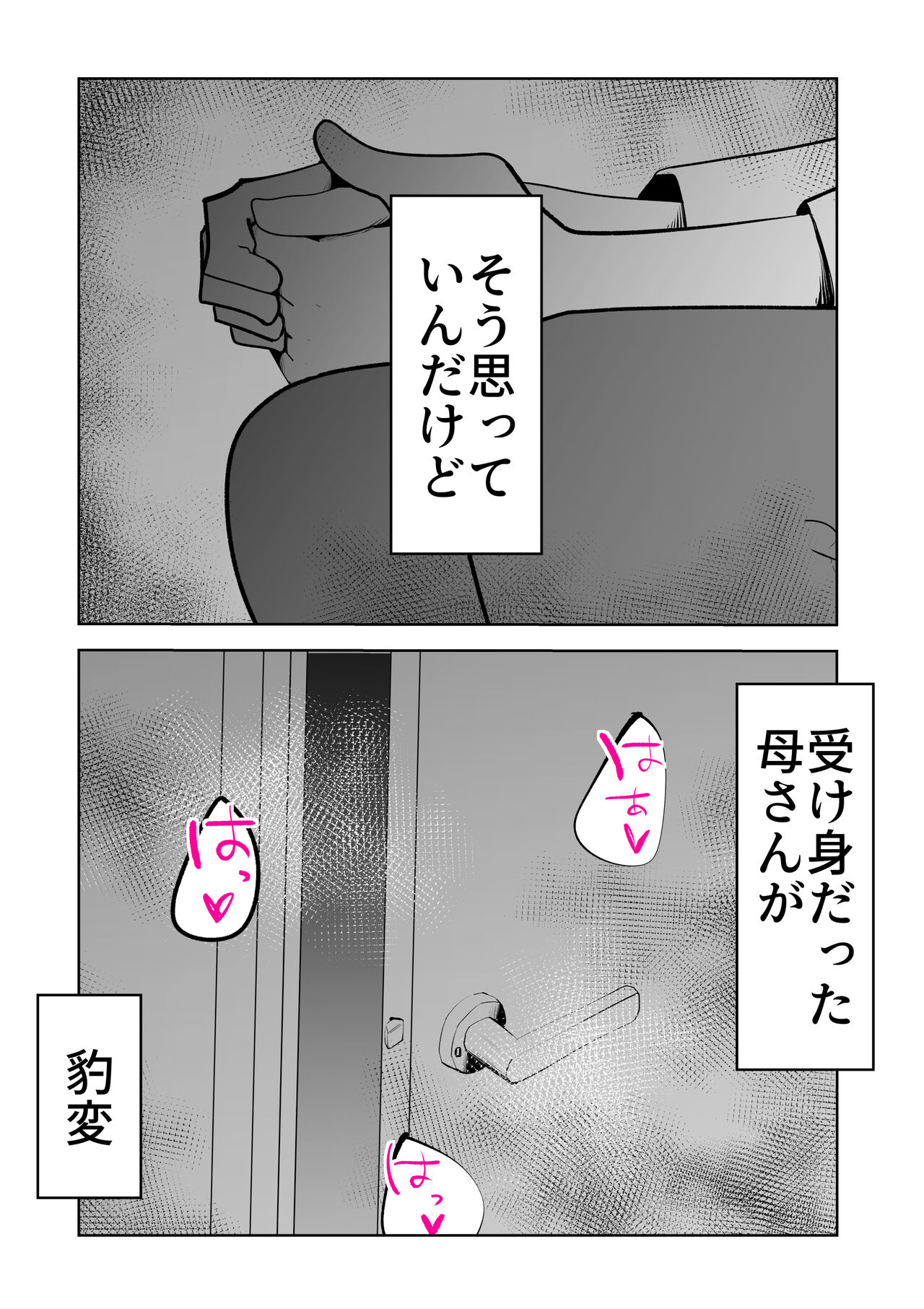 De ima ni itaru - Page 50