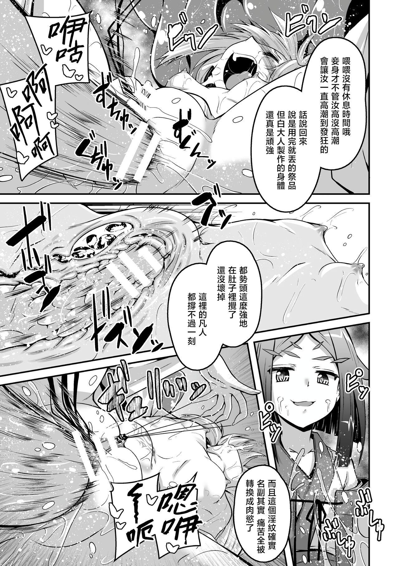 Youko Inmon Kitan 5 - Page 20