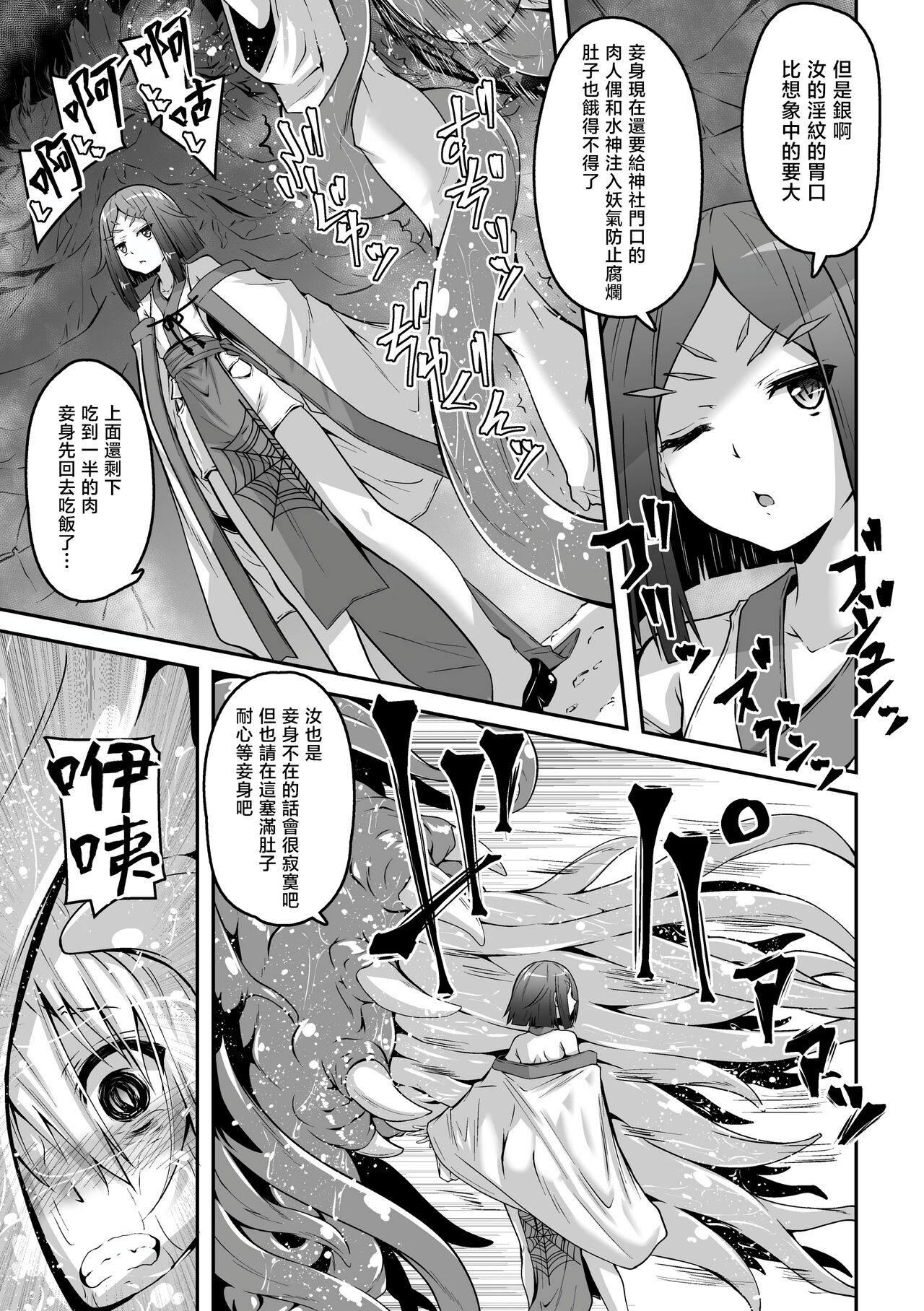 Youko Inmon Kitan 5 - Page 24