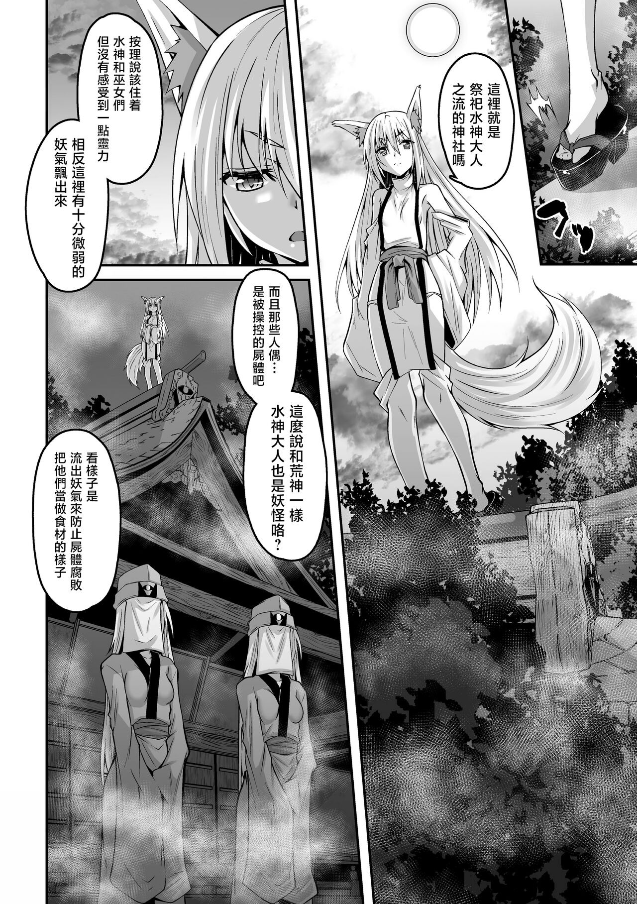 Youko Inmon Kitan 5 - Page 5