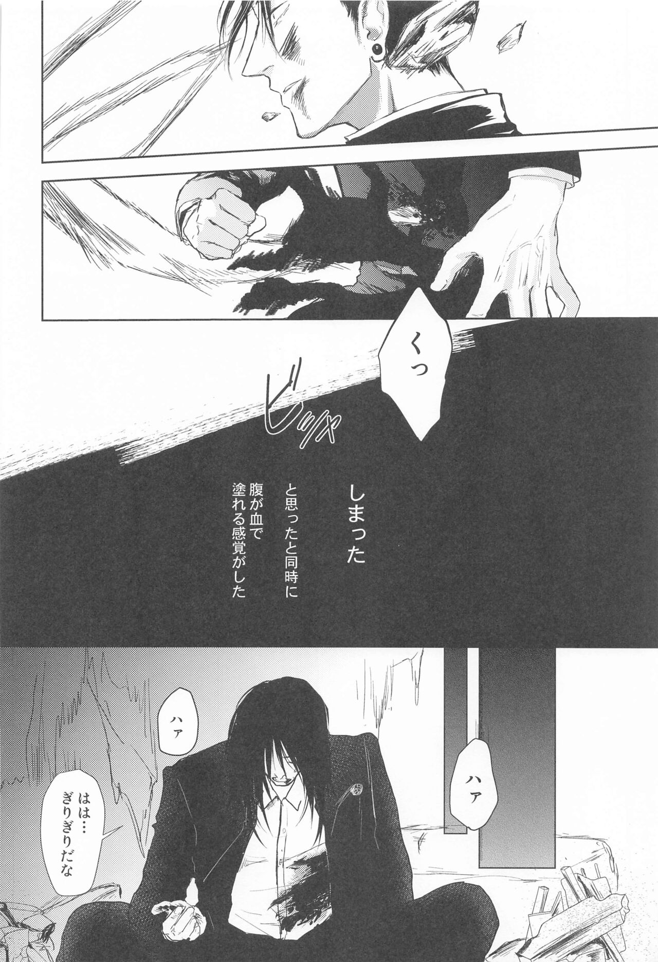 Mezameru Aka - Page 15