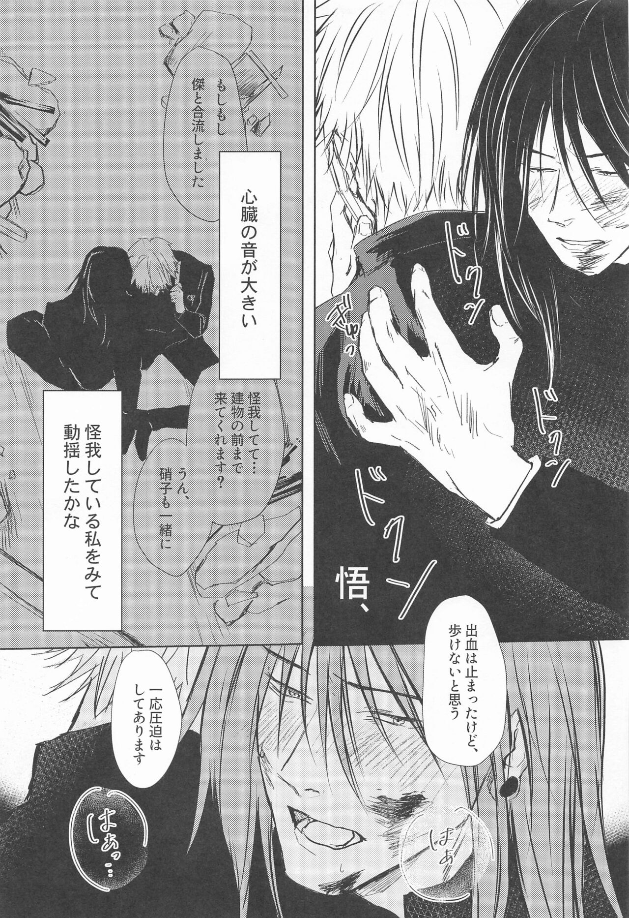 Mezameru Aka - Page 18