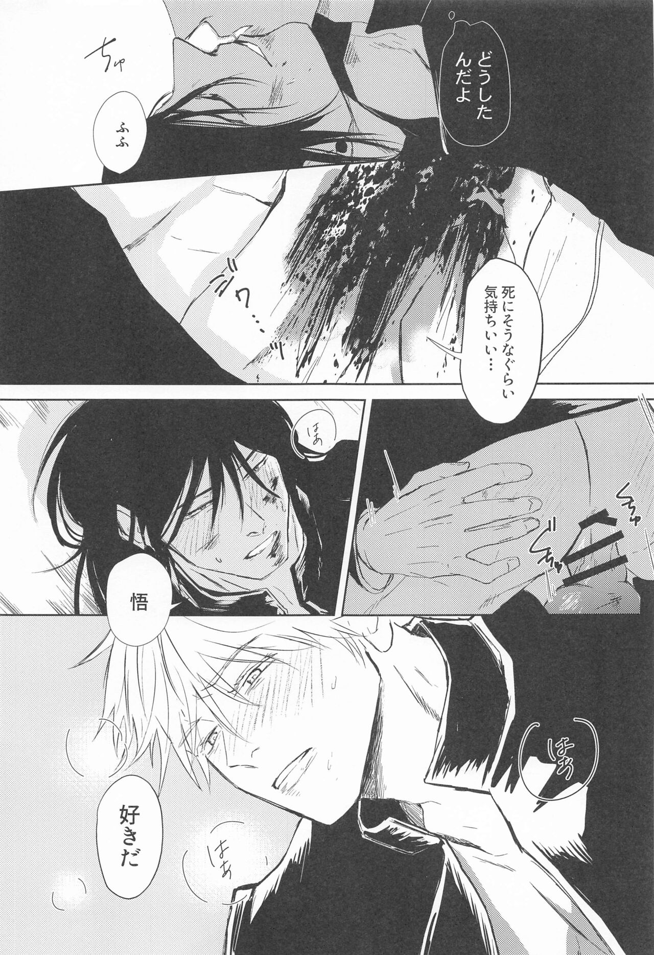 Mezameru Aka - Page 24