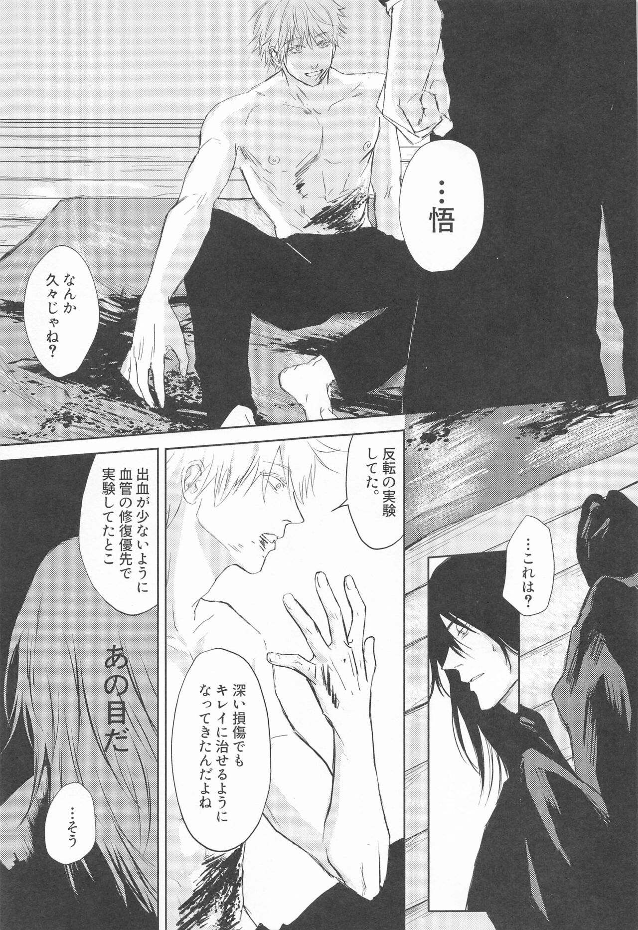 Mezameru Aka - Page 34