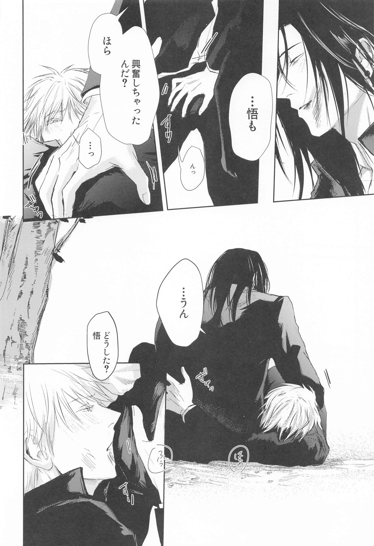 Mezameru Aka - Page 9