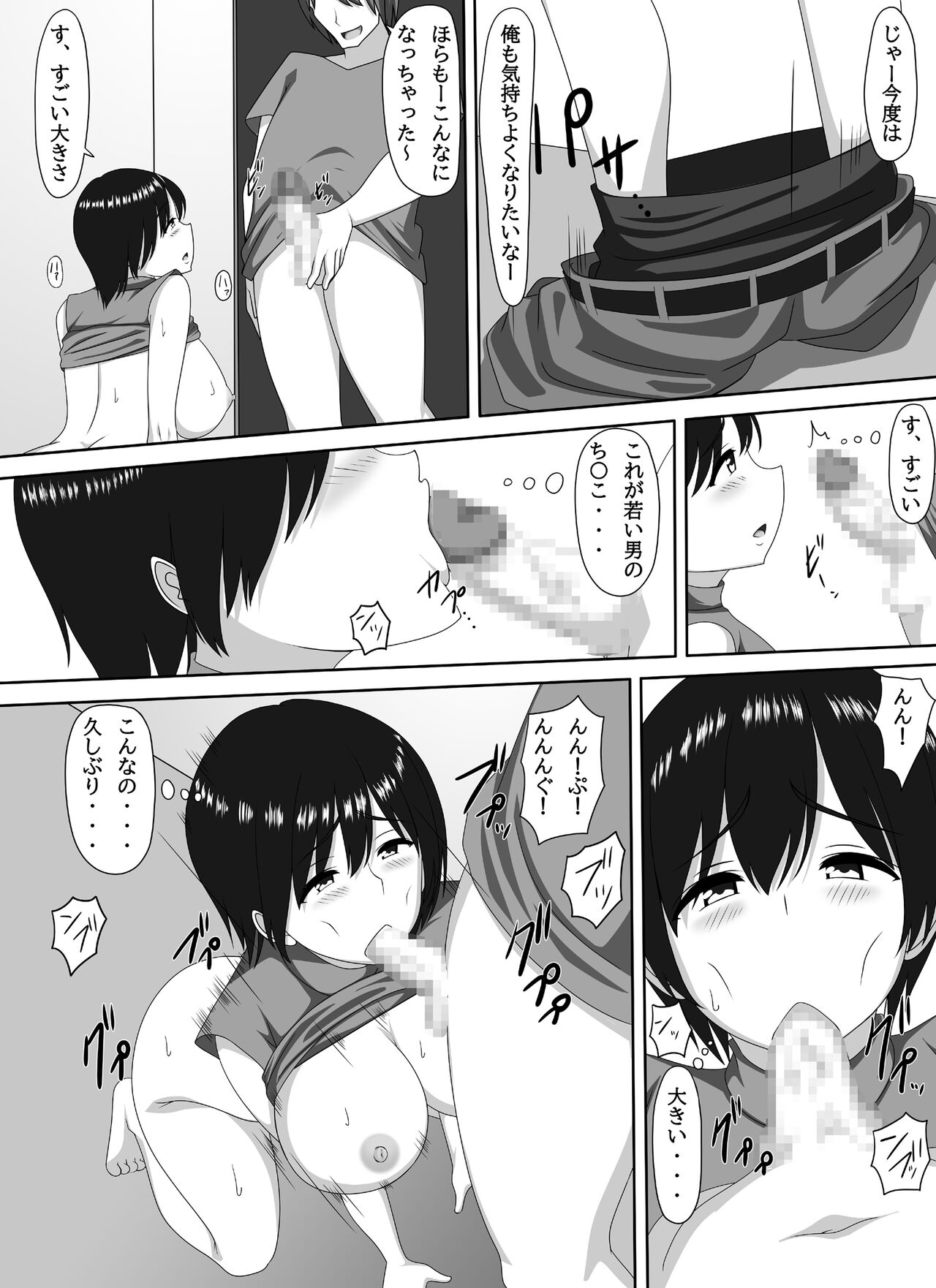 Mamakatsu PTA Kaichou - Page 15