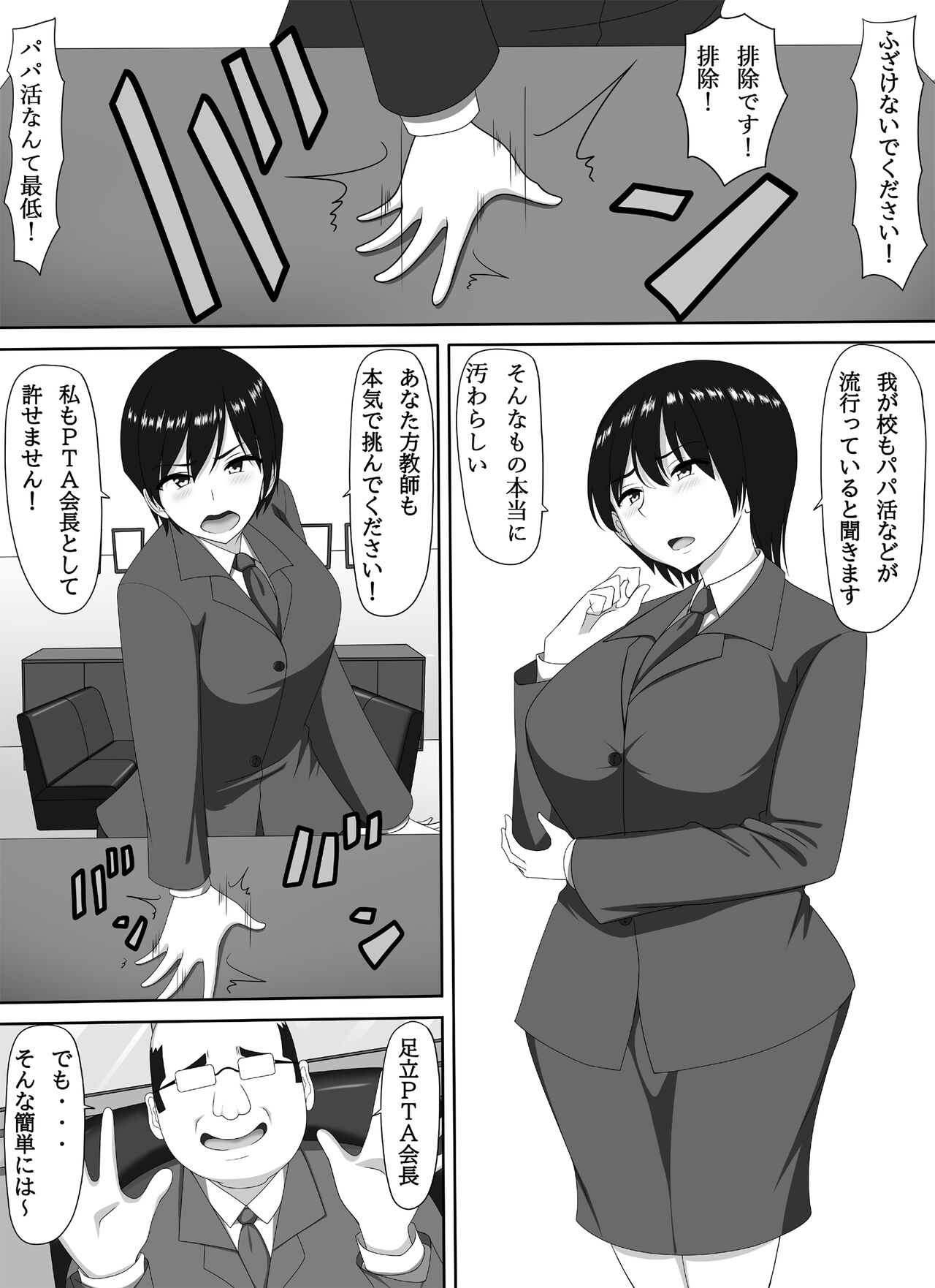 Mamakatsu PTA Kaichou - Page 3