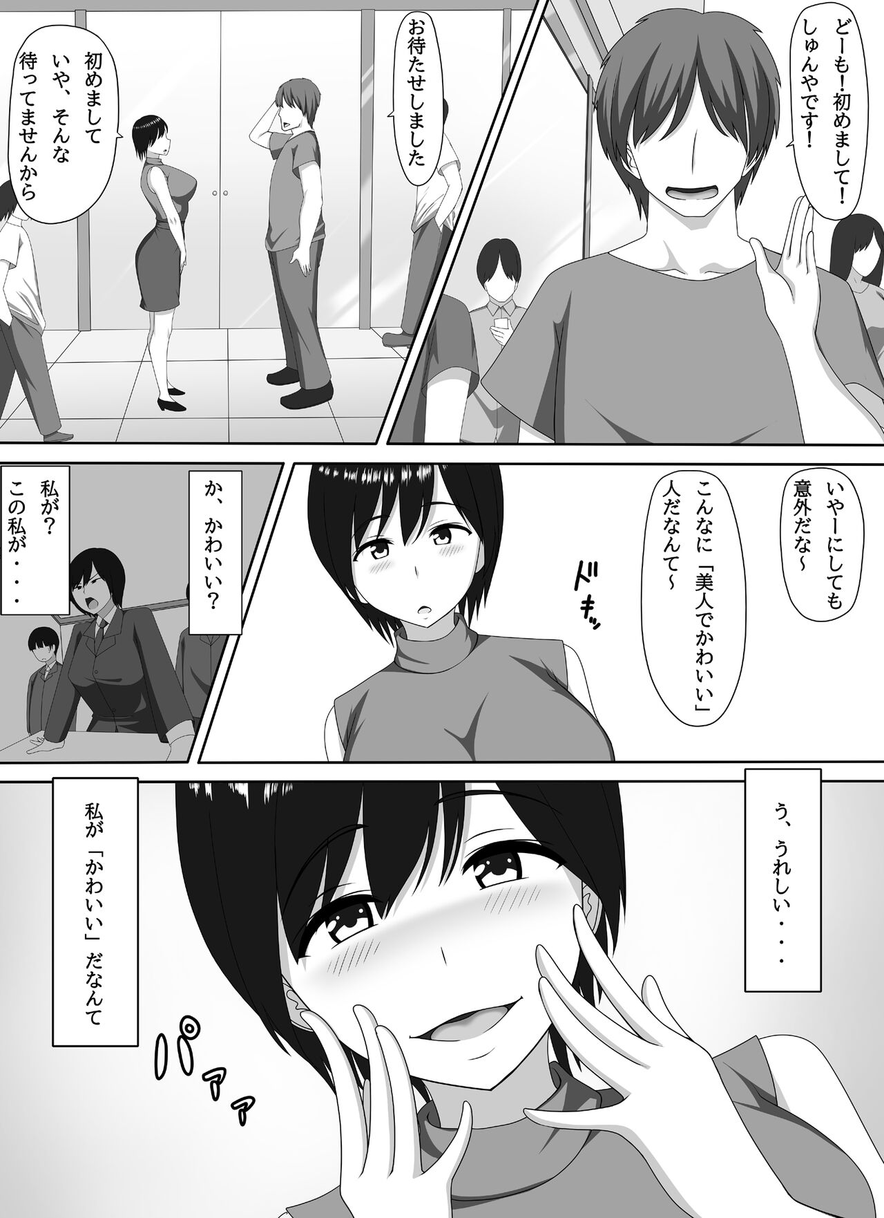 Mamakatsu PTA Kaichou - Page 9