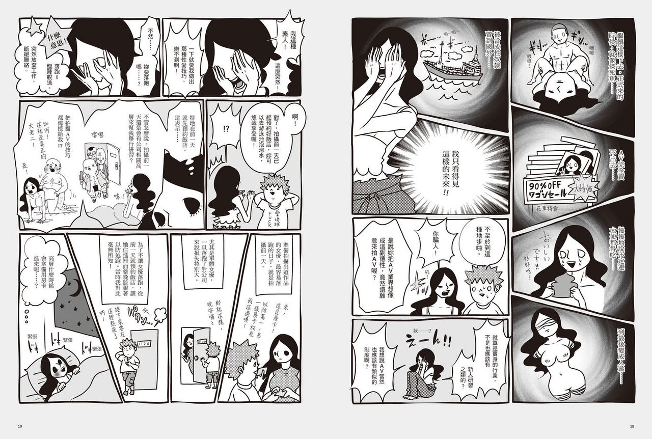 我當AV女優的那些年 1 - Page 12