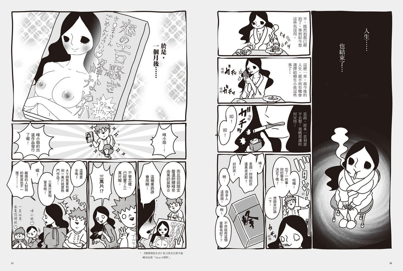 我當AV女優的那些年 1 - Page 18
