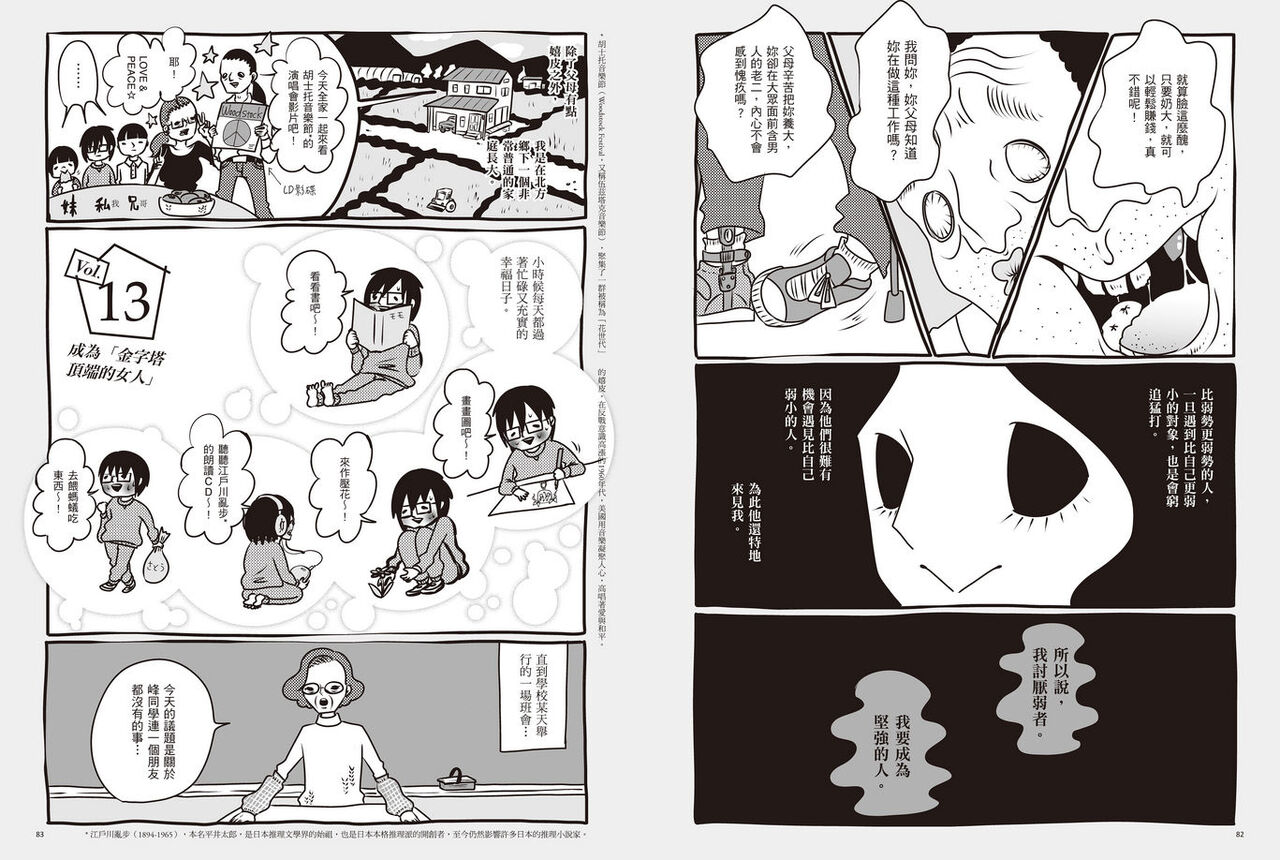 我當AV女優的那些年 1 - Page 44