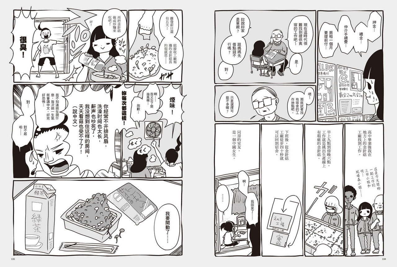 我當AV女優的那些年 1 - Page 71