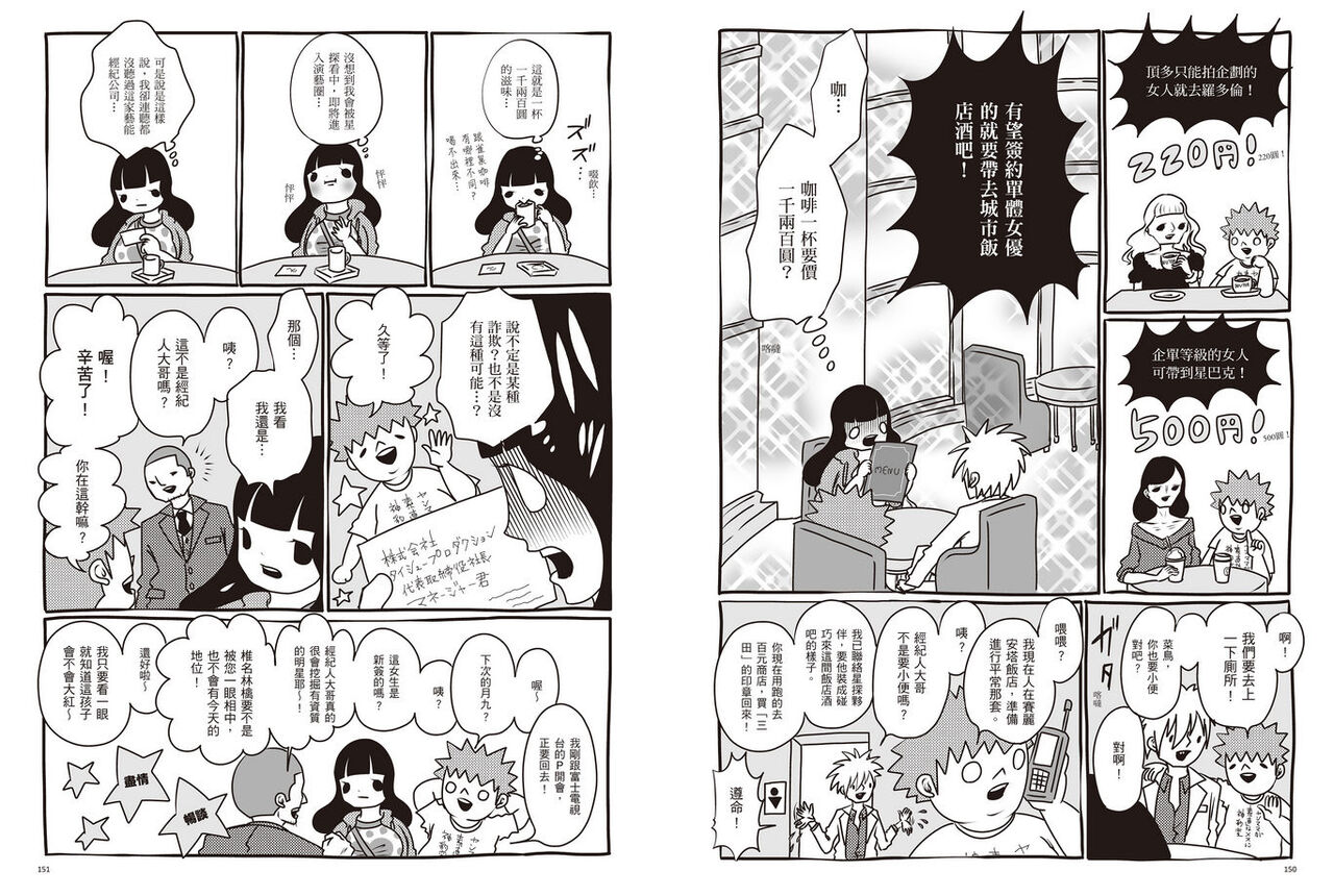 我當AV女優的那些年 1 - Page 79