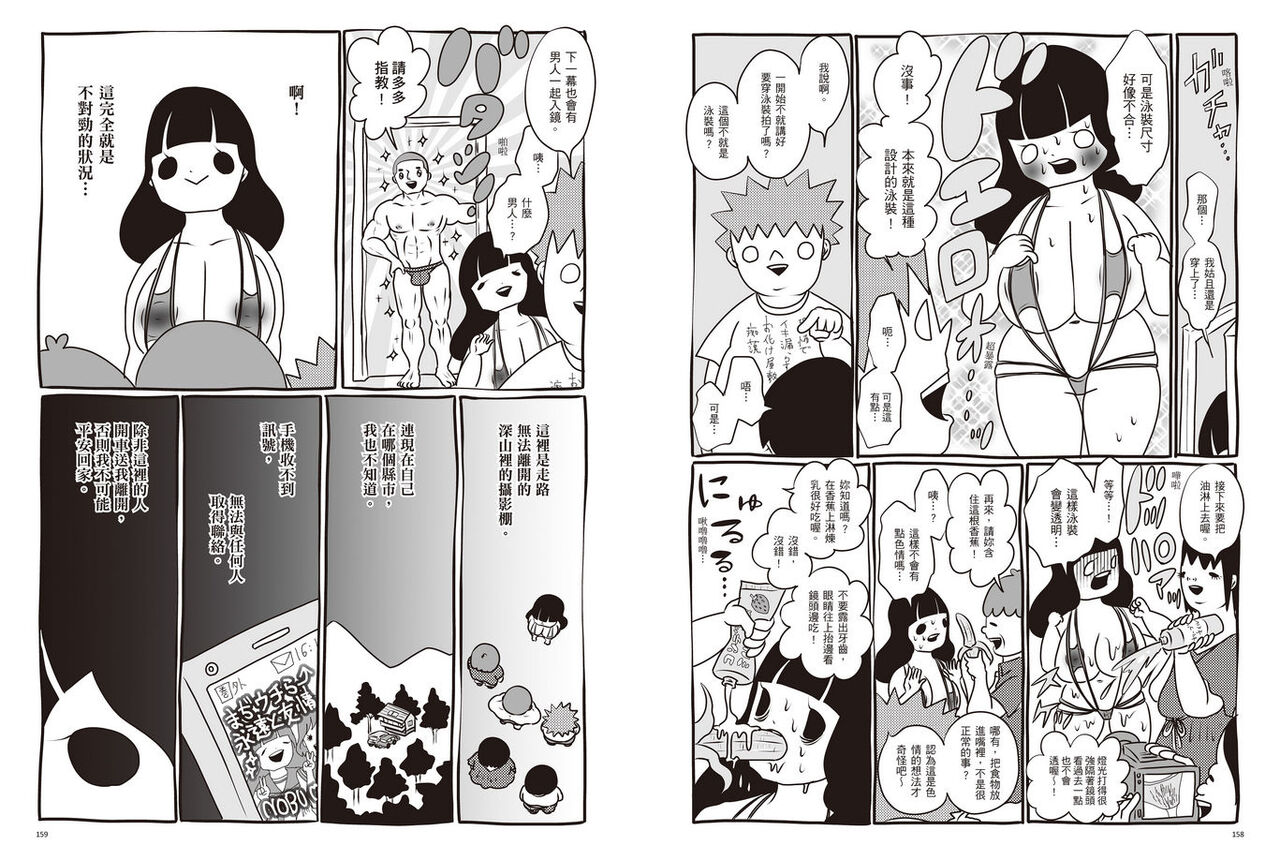 我當AV女優的那些年 1 - Page 83