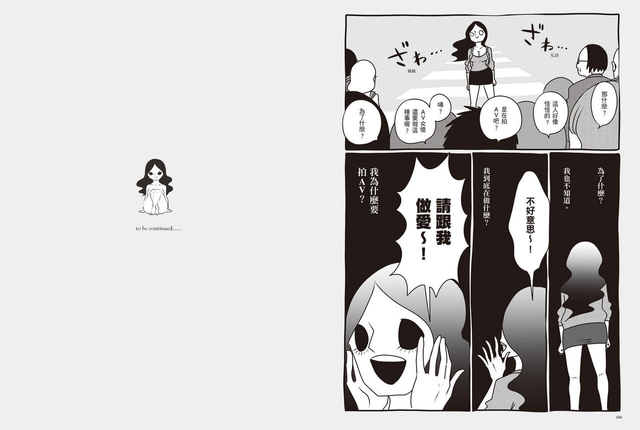 我當AV女優的那些年 1 - Page 87