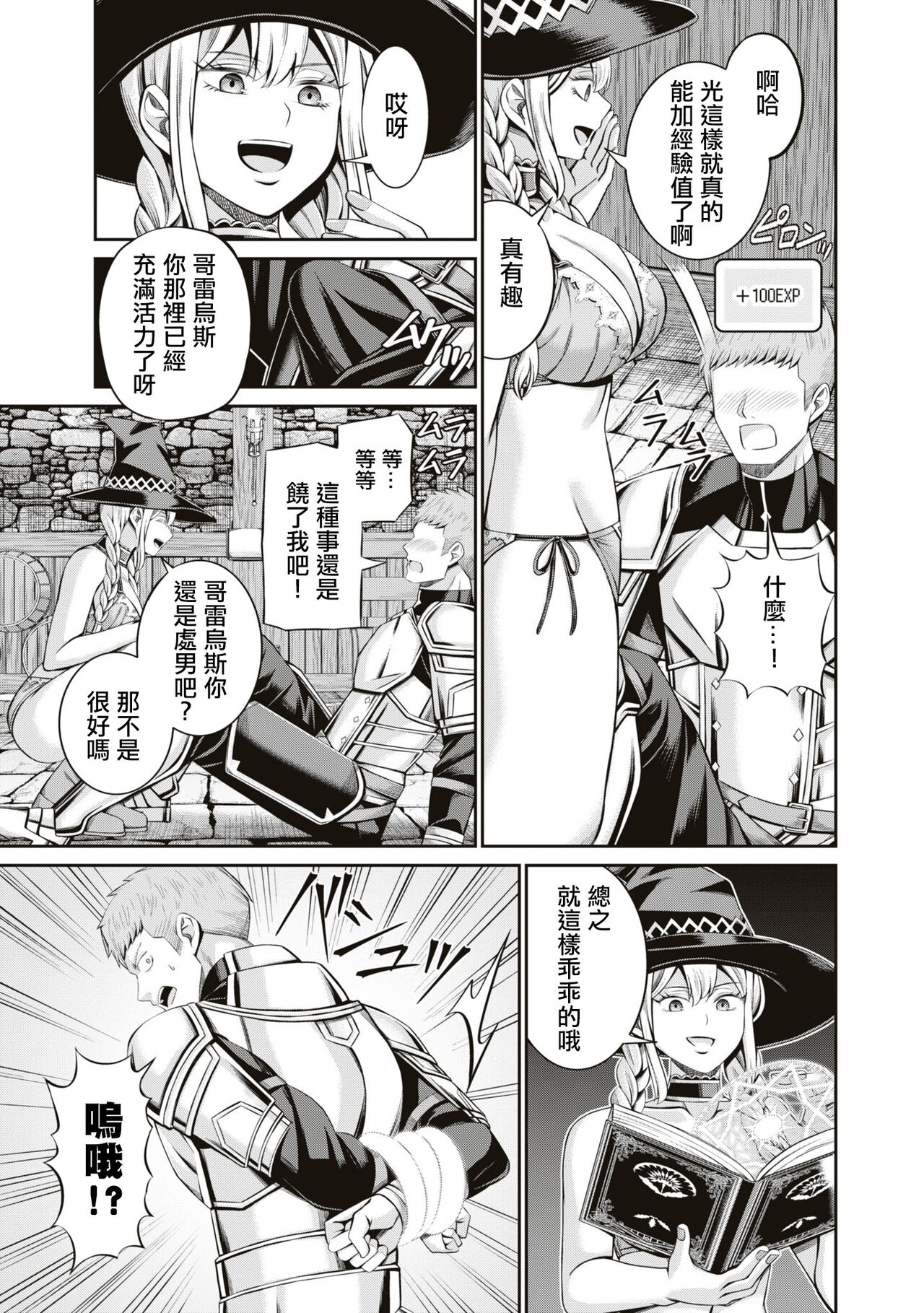 Muramura MAX ! ~Ore no Level ga Agara nai Riyuu~ - Page 10