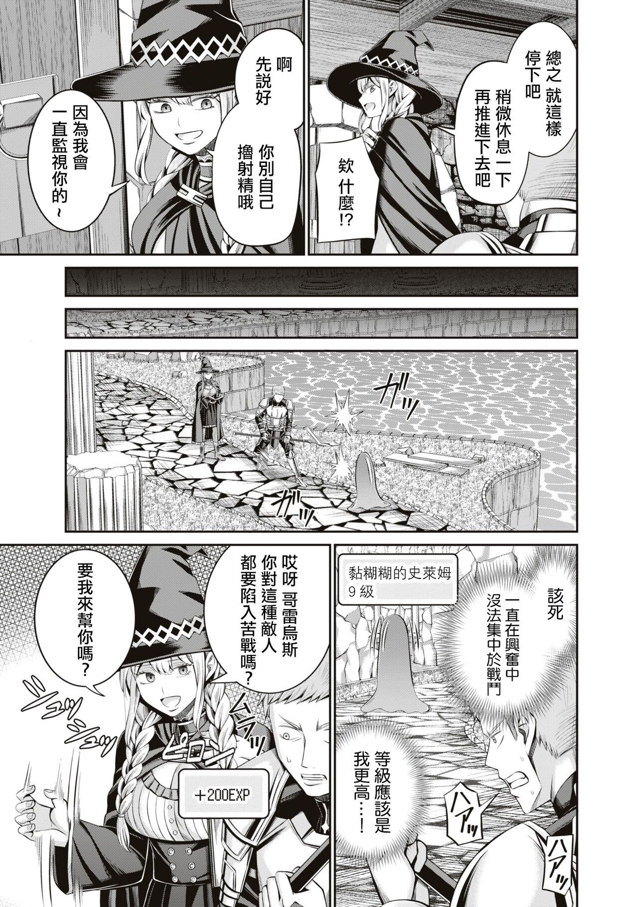 Muramura MAX ! ~Ore no Level ga Agara nai Riyuu~ | 興奮度MAX！~我的等級無法提高的理由~ - Page 14