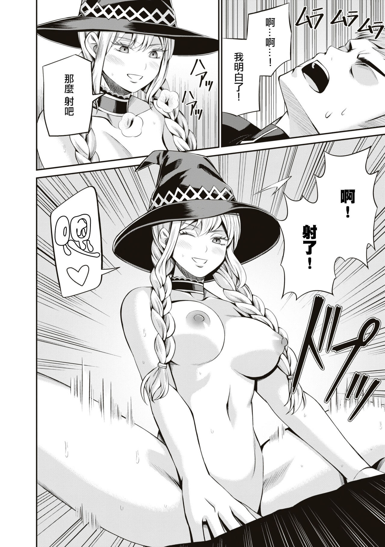 Muramura MAX ! ~Ore no Level ga Agara nai Riyuu~ - Page 23