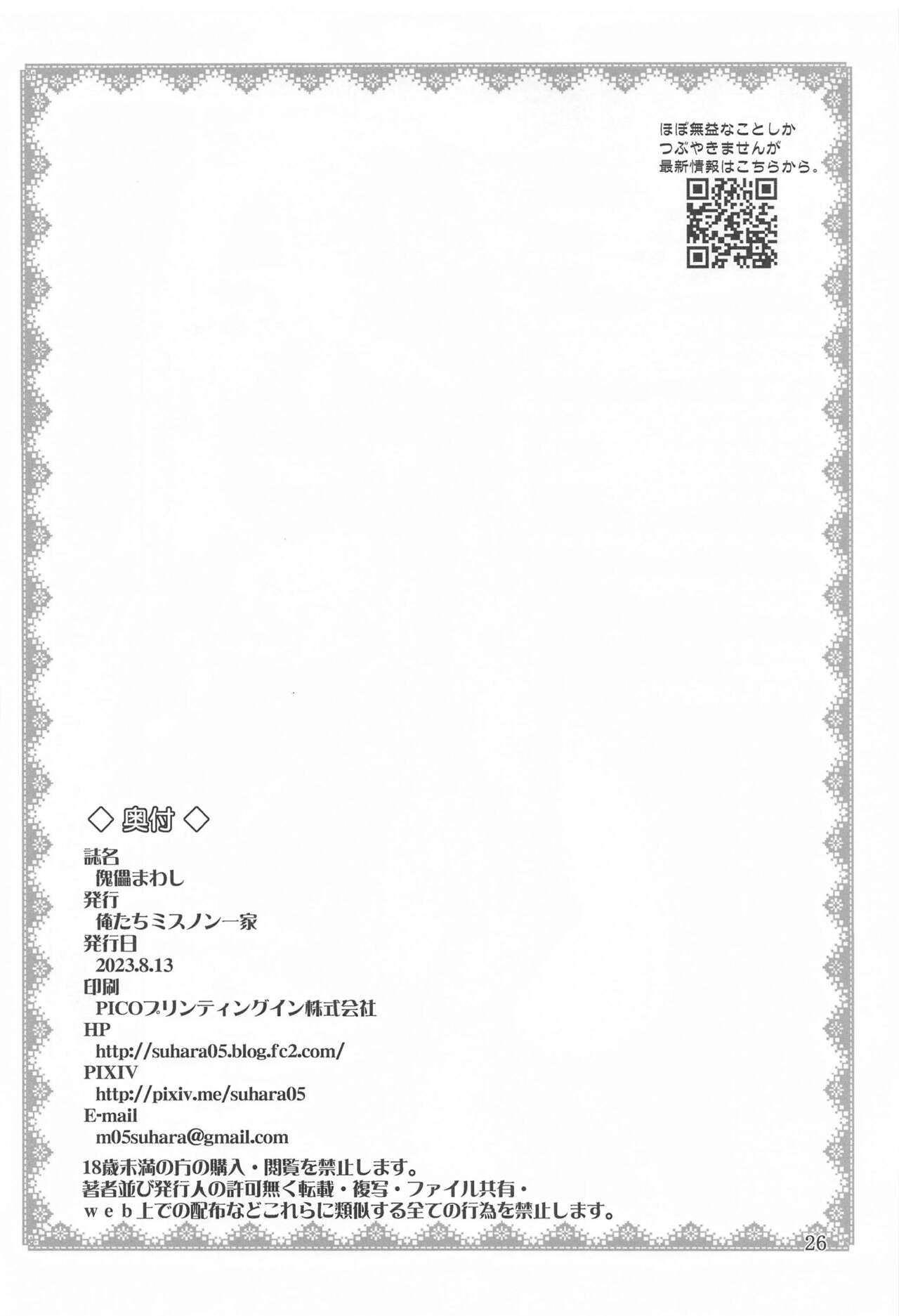 Kugutsu Mawashi - Page 25