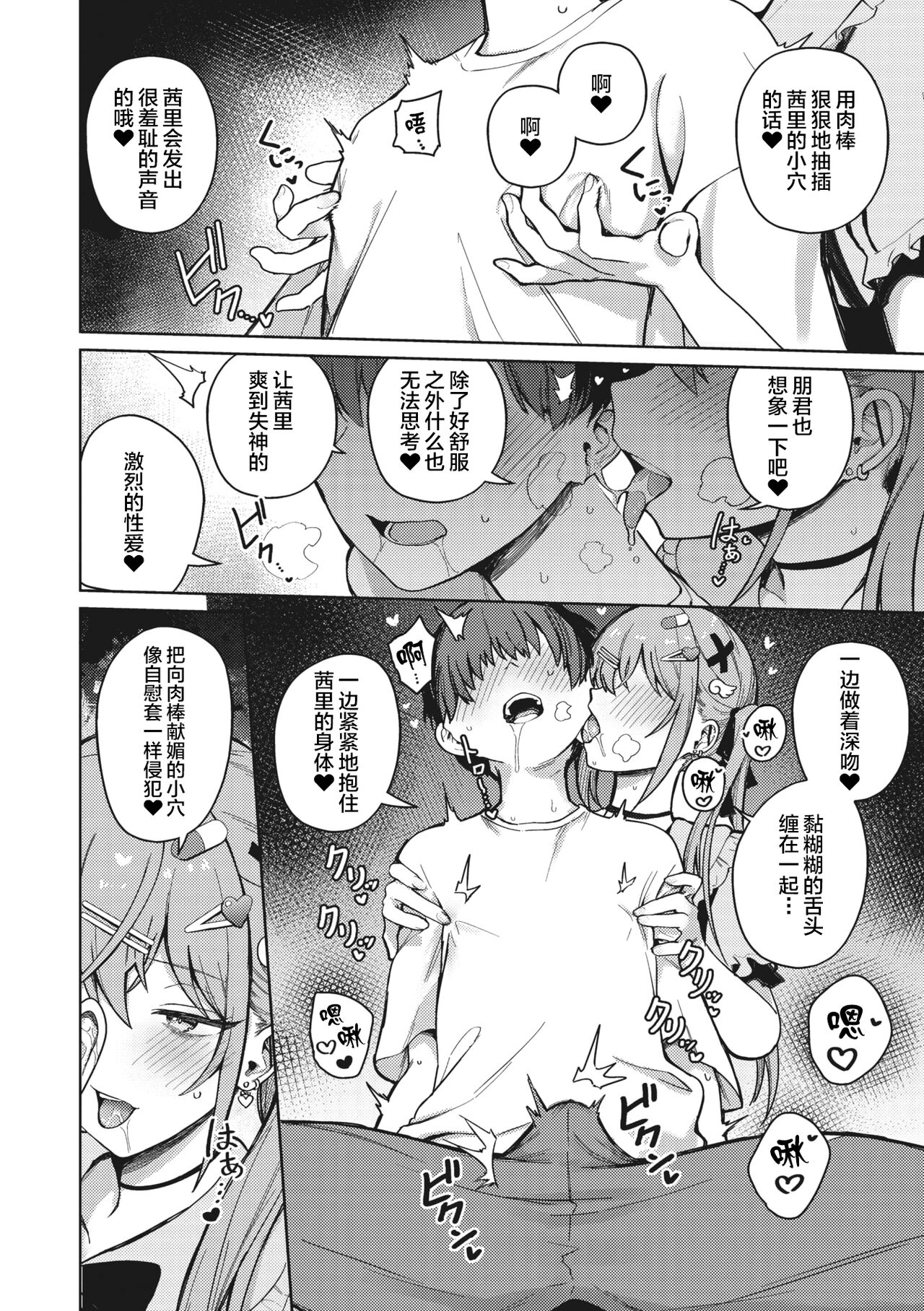 Motto! Best Match Mine Girl - Page 14