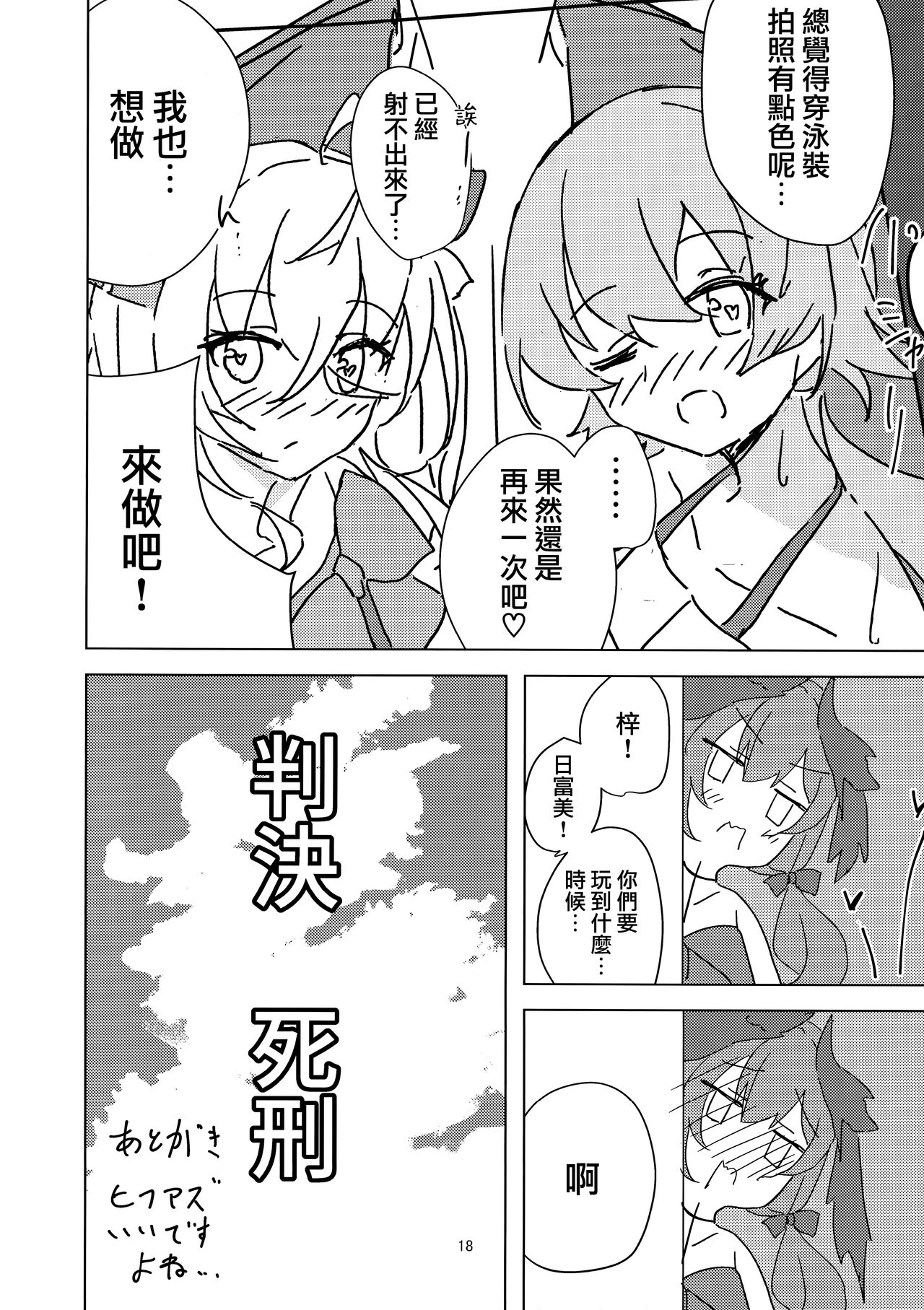 Natsuzora Aoku | 湛藍夏空 - Page 17