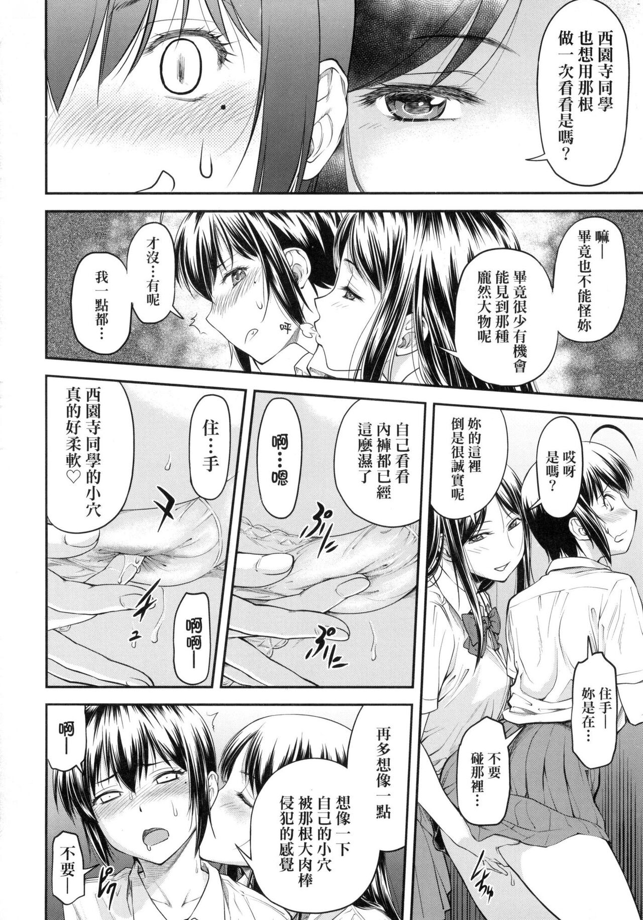 Kaname Date Jou | 小要開發Date 上 - Page 113