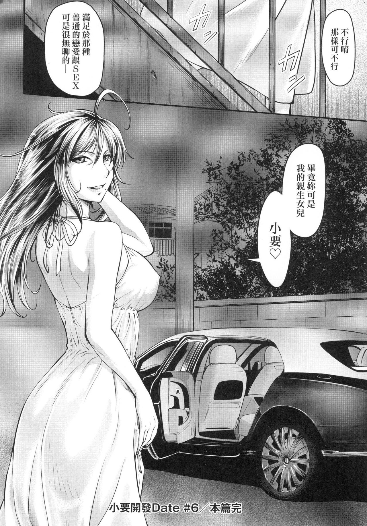 Kaname Date Jou | 小要開發Date 上 - Page 151