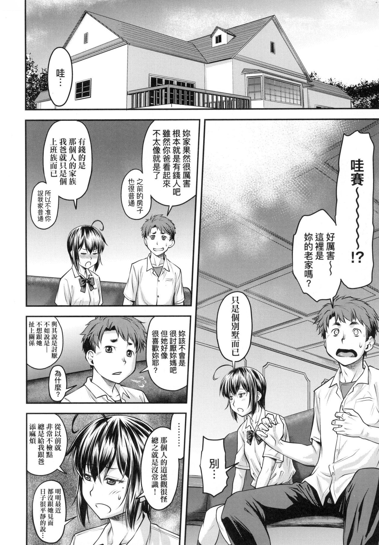 Kaname Date Jou | 小要開發Date 上 - Page 161
