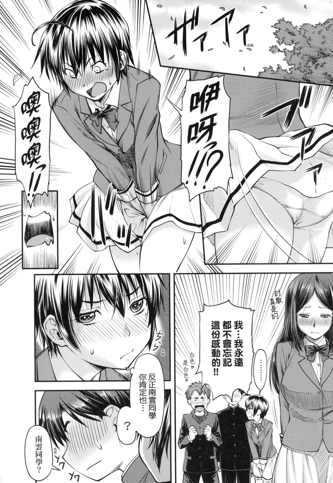 Kaname Date Jou | 小要開發Date 上 - Page 198
