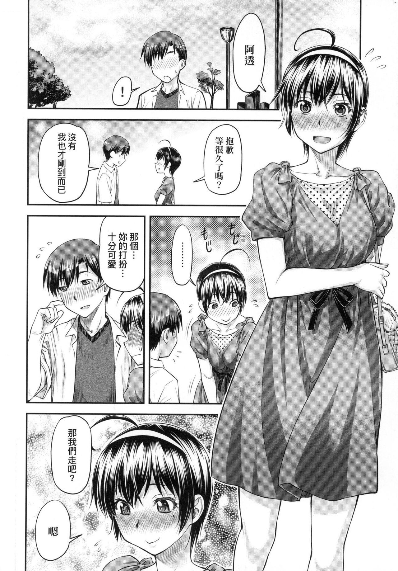 Kaname Date Jou | 小要開發Date 上 - Page 35