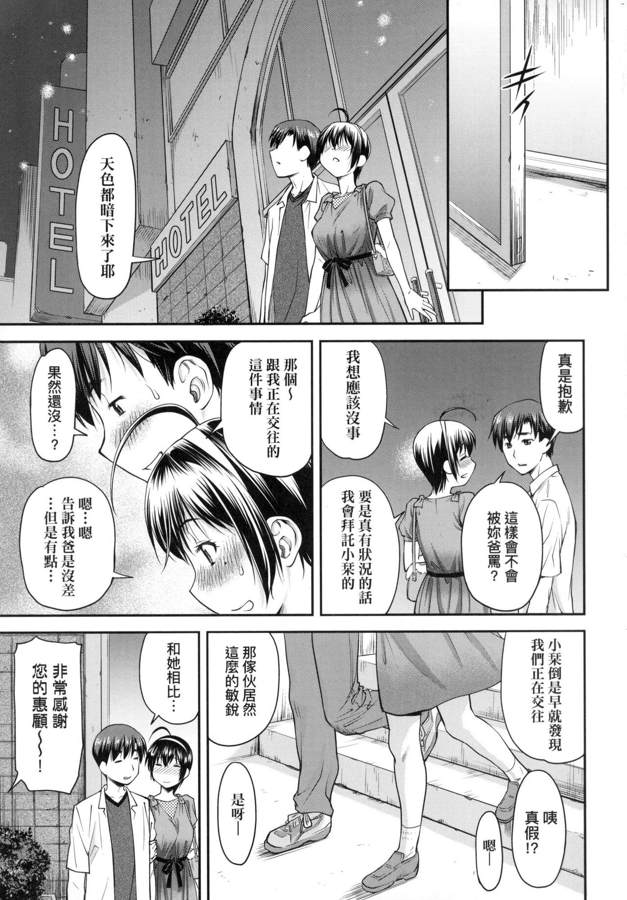 Kaname Date Jou | 小要開發Date 上 - Page 70