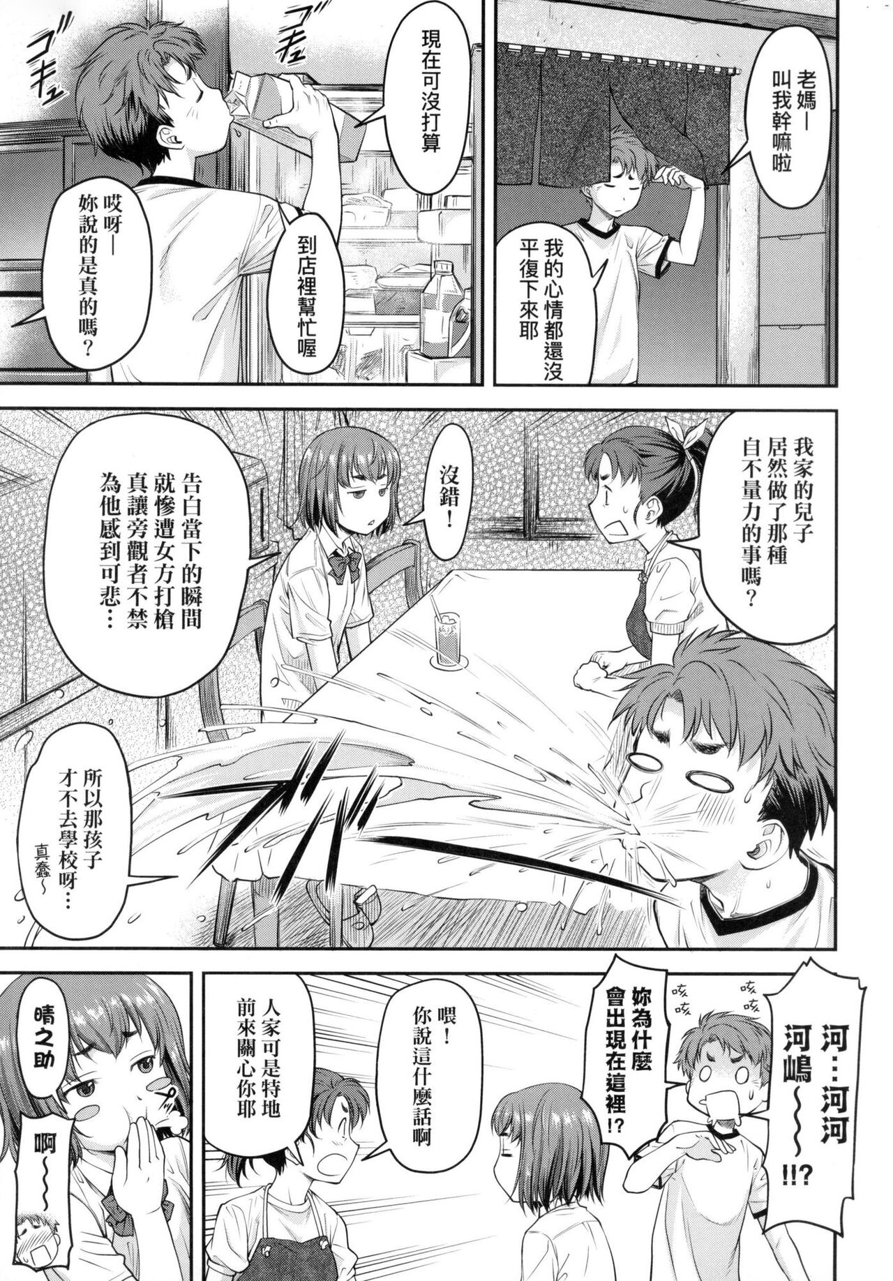 Kaname Date Jou | 小要開發Date 上 - Page 78