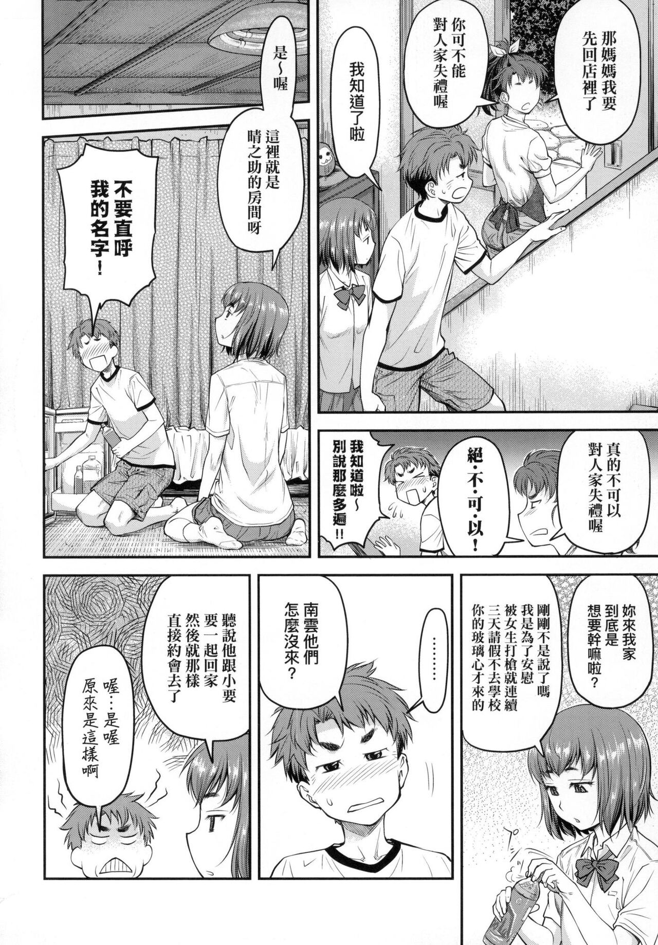 Kaname Date Jou | 小要開發Date 上 - Page 79