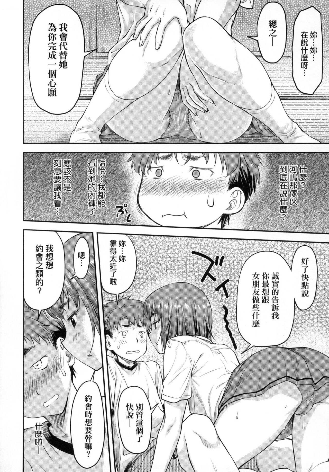 Kaname Date Jou | 小要開發Date 上 - Page 81