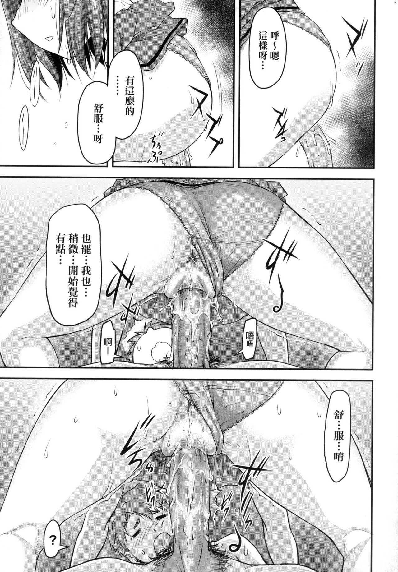Kaname Date Jou | 小要開發Date 上 - Page 90