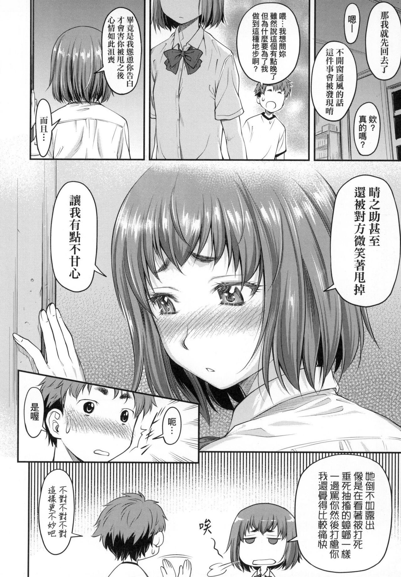 Kaname Date Jou | 小要開發Date 上 - Page 97