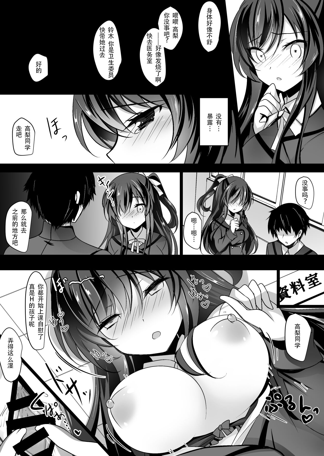 Saimin Kanojo - Page 18