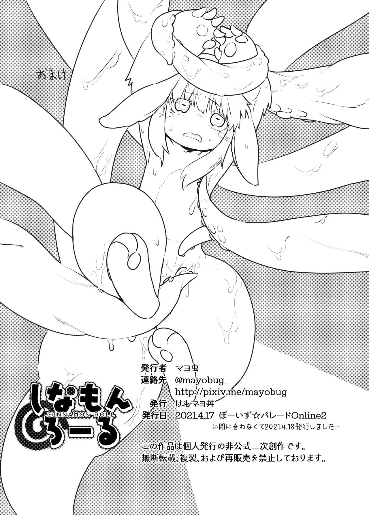 Cinnamon Roll - Page 18