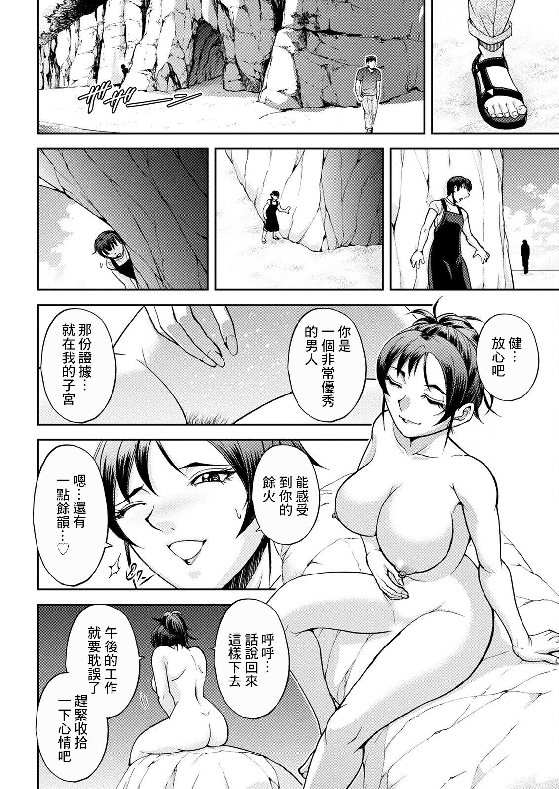Umi no Ie no Nishigaki-san Kouhen - Page 12